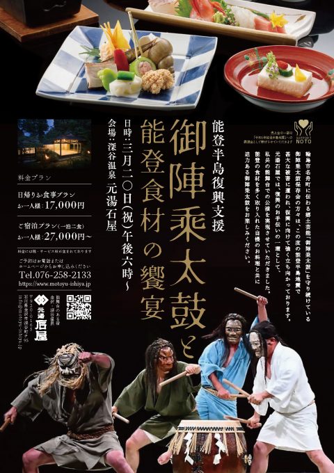 新着情報 | 金沢で旅館に宿泊するなら能舞台のある宿 深谷温泉元湯石屋